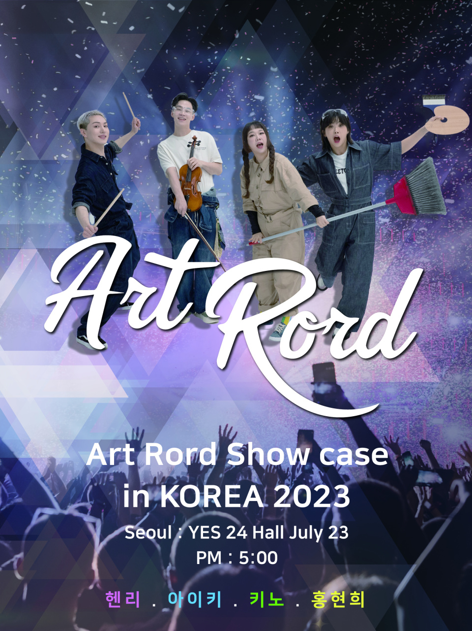 Art Road 2023特别展 SHOWCASE于7月23日举行