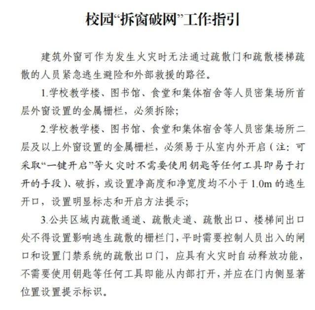 拆除、整改！这件事，涉及所有学校  第3张