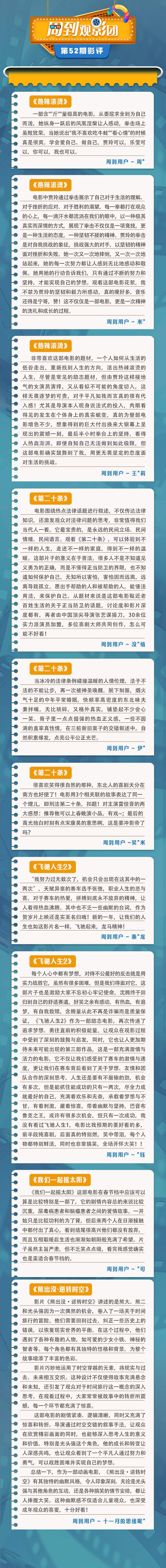 怎么合并影评