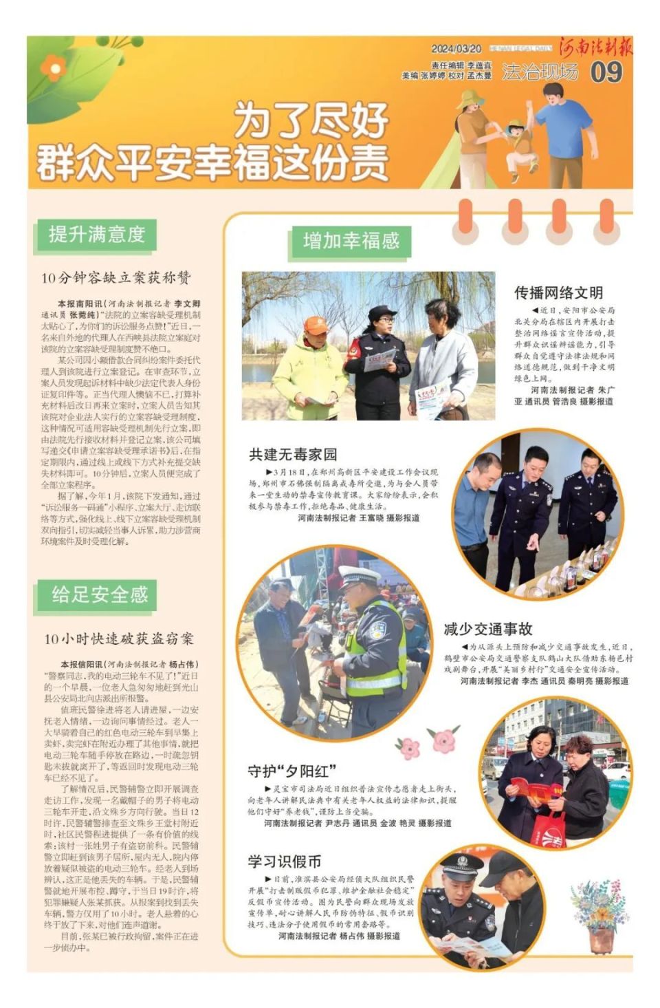 《河南法制报》2024年3月20日版面速览