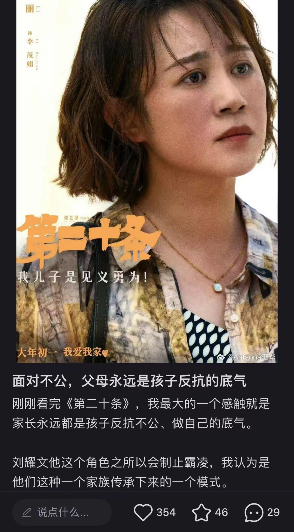 看《第二十条》做个撑腰式家人_腾讯新闻