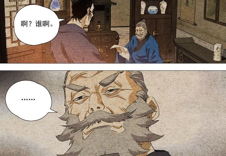 一人之下664话,无根生找老天师干嘛?让天师主持公道吗?