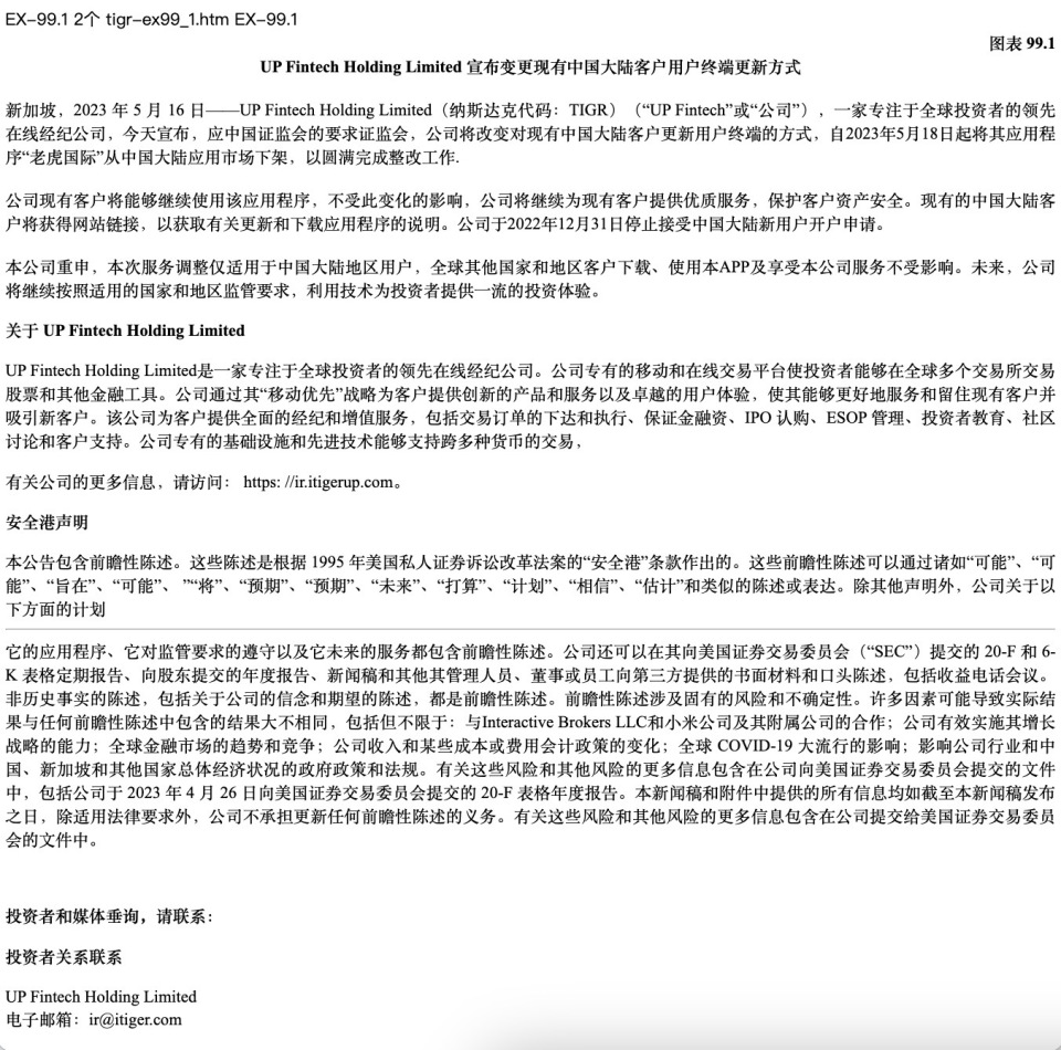 违法违规开展跨境业务富途、老虎从境内应用商店下架_腾讯新闻