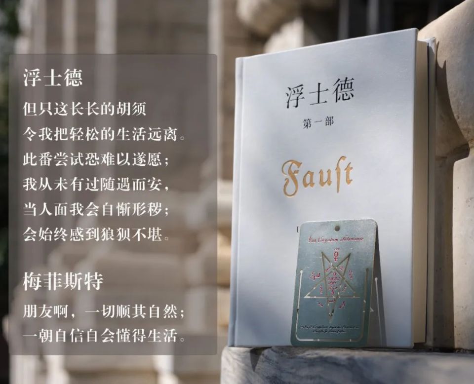 如何阅读《浮士德》?| 典藏版签名本火热预售中