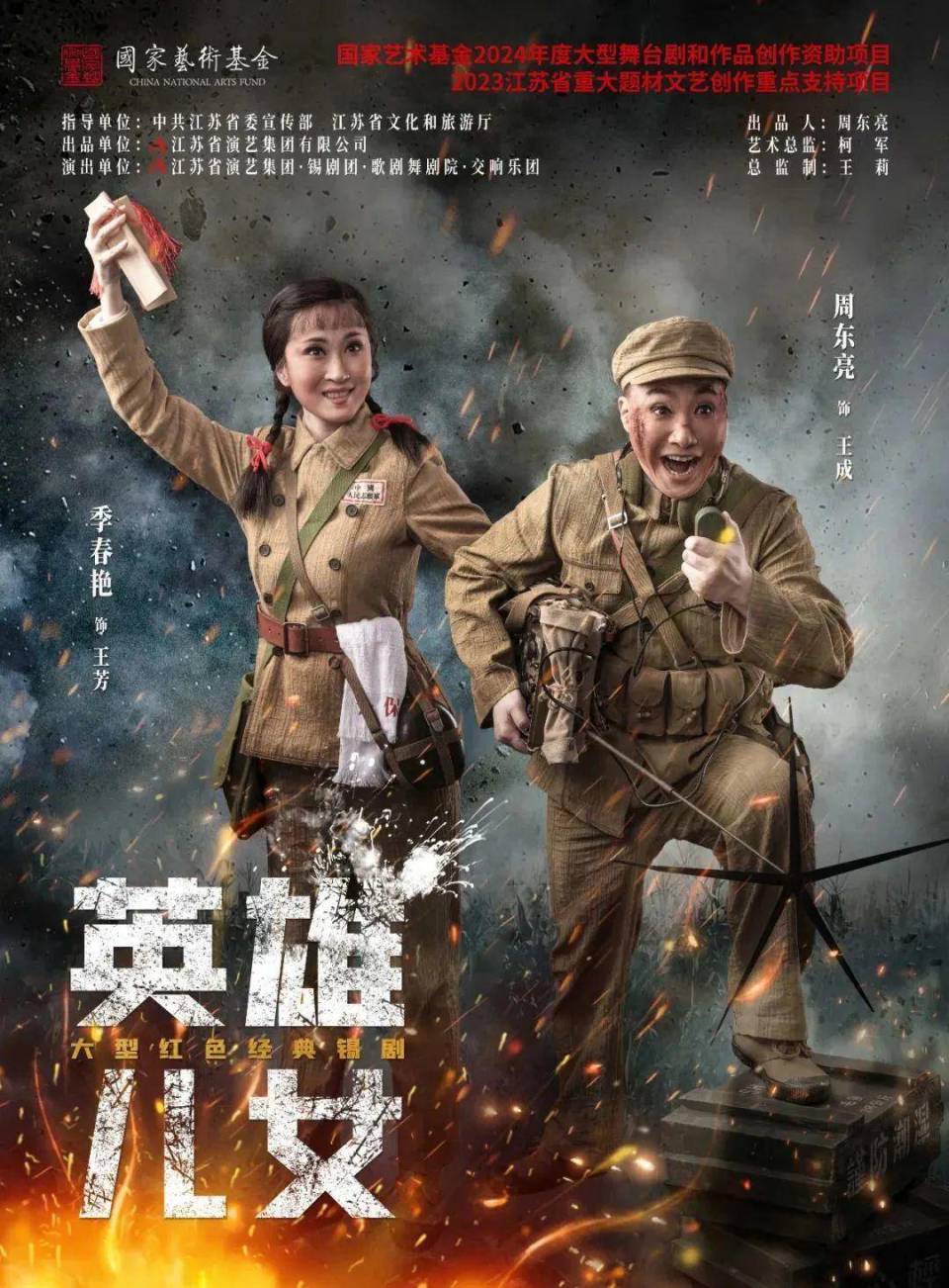 经典题材全新演绎,锡剧《英雄儿女》首登台