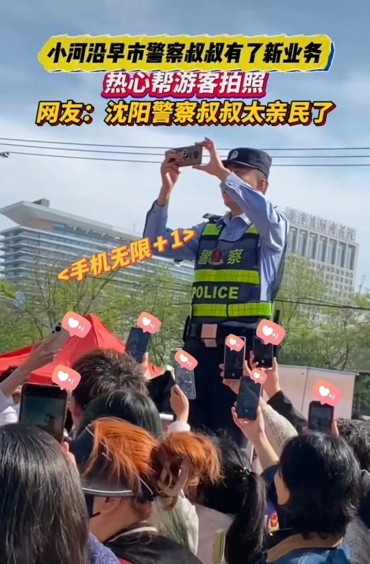 小河沿早市"拍照的警察小哥"实力圈粉 警察小哥邀约:欢迎下次再来玩