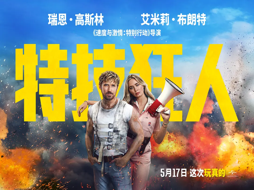 520写给电影的情书:《特技狂人》因为爱,所以疯狂(深度)