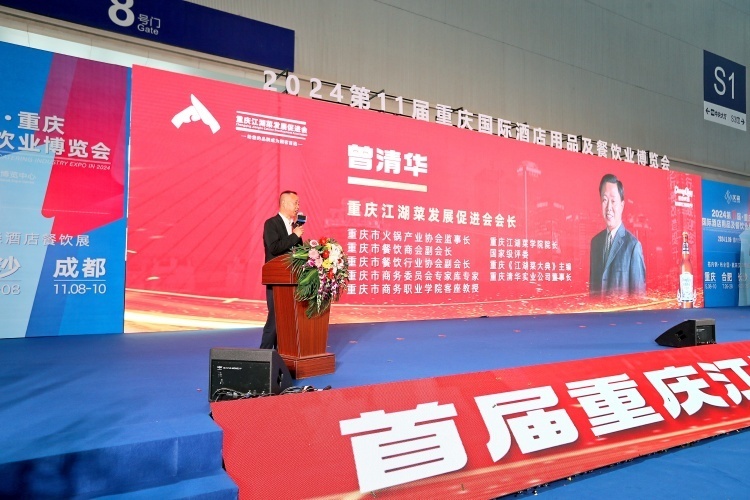 重庆江湖菜发展促进会会长曾清华在致辞中表示,重庆江湖菜作为具