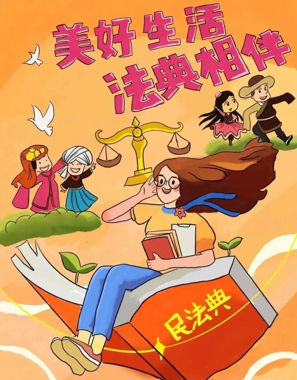 关于《民法典》的50个法律知识点