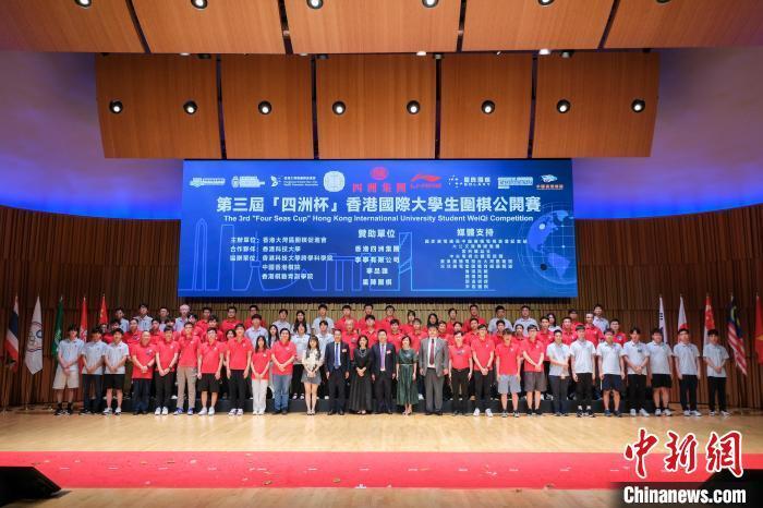 第三届“四洲杯”香港国际大学生围棋公开赛开幕