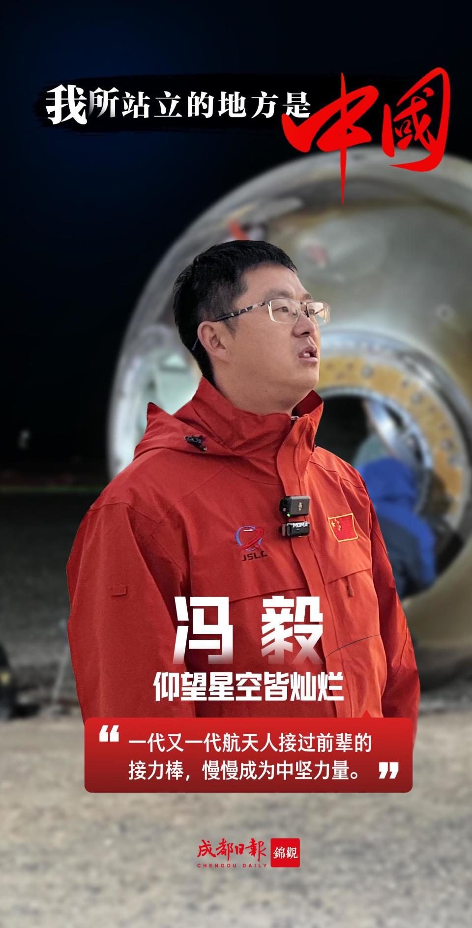 我所站立的地方是中国！丨冯毅：仰望星空皆灿烂_腾讯新闻