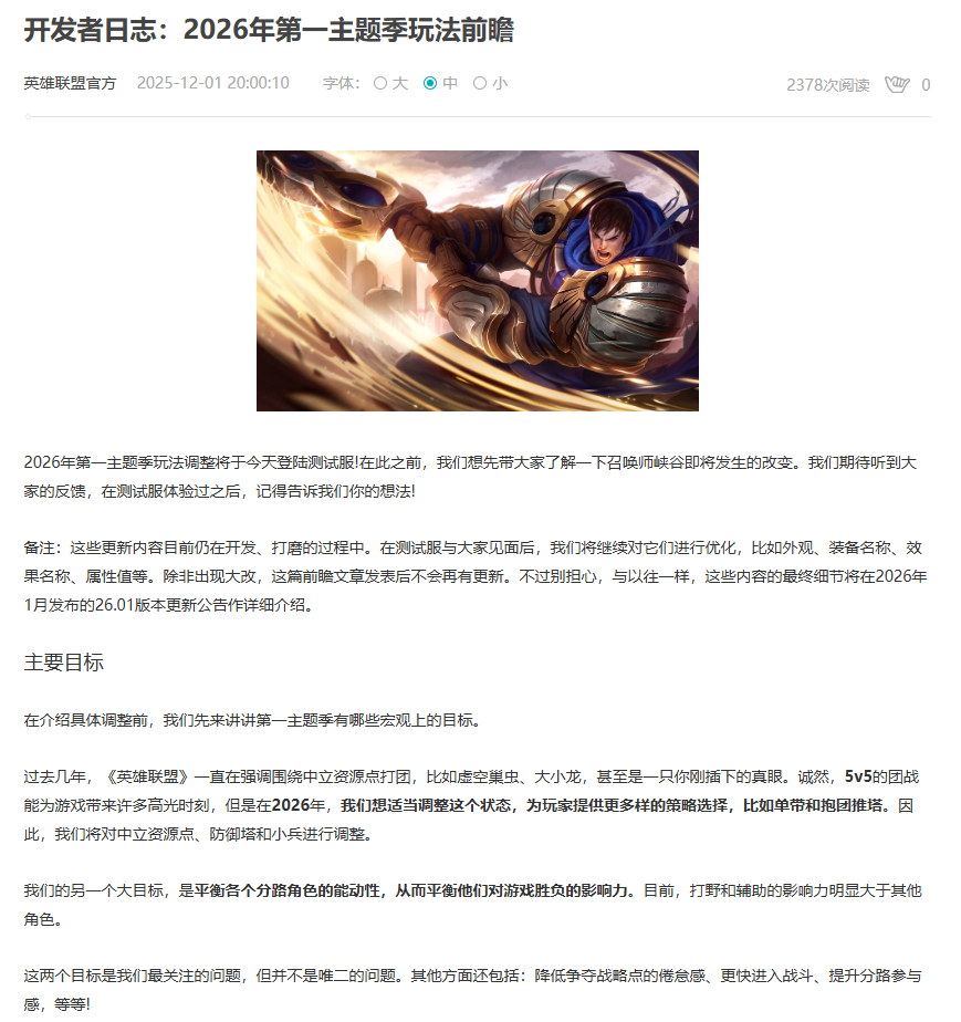 2026年《英雄联盟》又双叒要大改了，制作人自己怎么看？-腾讯新闻