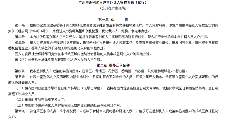 番禺区人口_广州各区各街道人口:白云区370万,新塘39万(2)