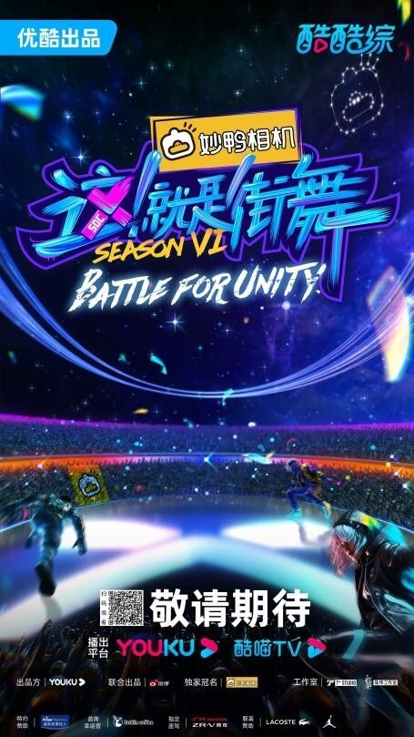 这就是街舞第六季官宣队长吴建豪朴宰范丁程鑫赛制进阶拓创街舞新纪元