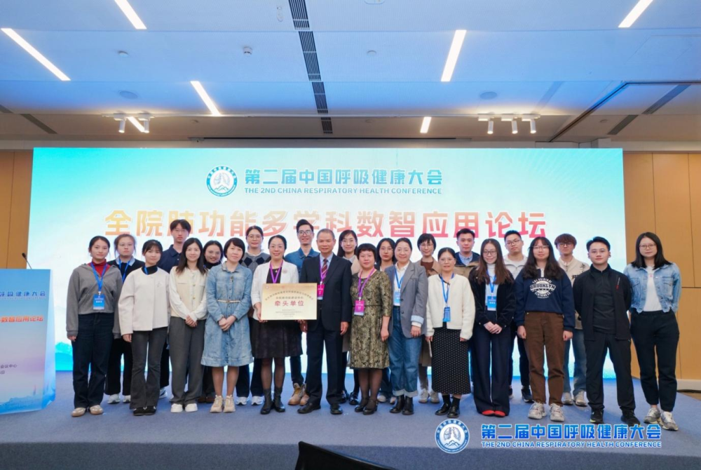 什么是数字肺第二届中国呼吸健康大会：数智赋能全院肺功能，多学科共探呼吸健康新实践_https://www.jmylbn.com_新闻资讯_第19张