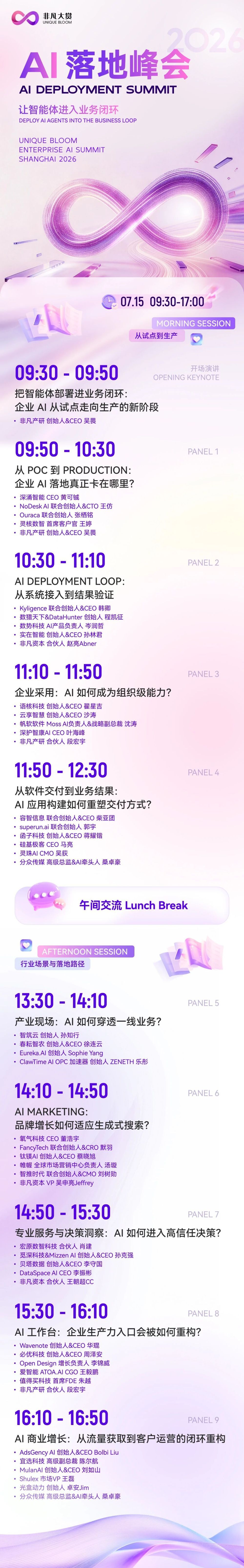 出发前请收好这份 2026 非凡大赏 · 上海 AI 商业峰会参会指南 · 原文图片 2