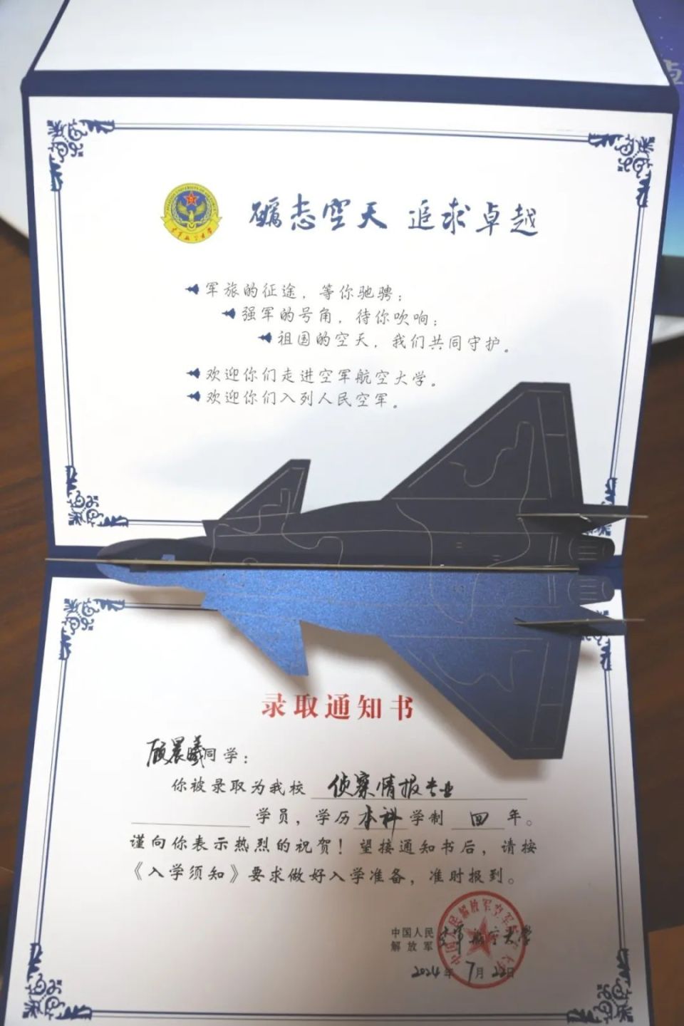 顾晨曦同学,你的空军航空大学录取通知书到啦