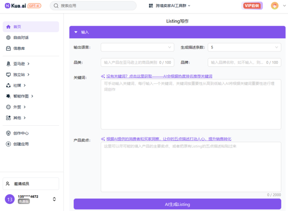 万字长文解读电商行业的AI革命｜深度 · 原文图片 10
