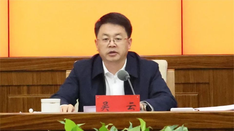 吴云主持召开2023年第26次书记专题会议