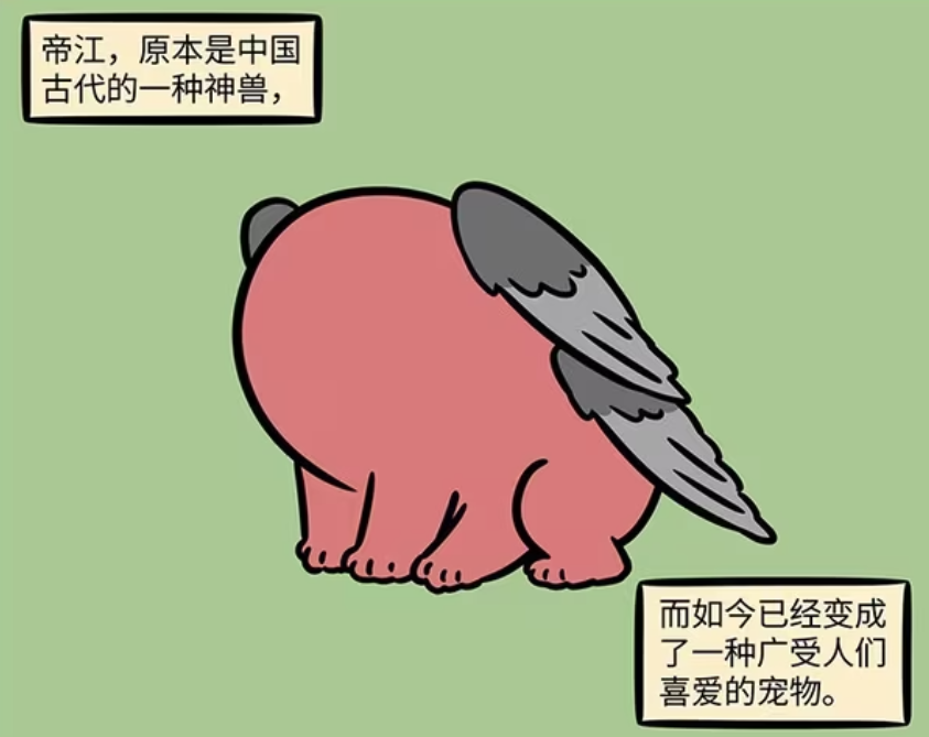 非人哉：帝江有多种形象，杨戬很喜欢，它们还擅长唱跳-古次元