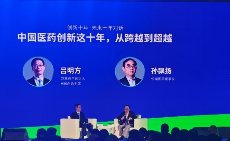 “出海”和“创新”是绕不开的关键词，恒瑞医药孙飘扬、百利天恒朱义等头部药企掌门人共论下一个十年| 行业观察_腾讯新闻