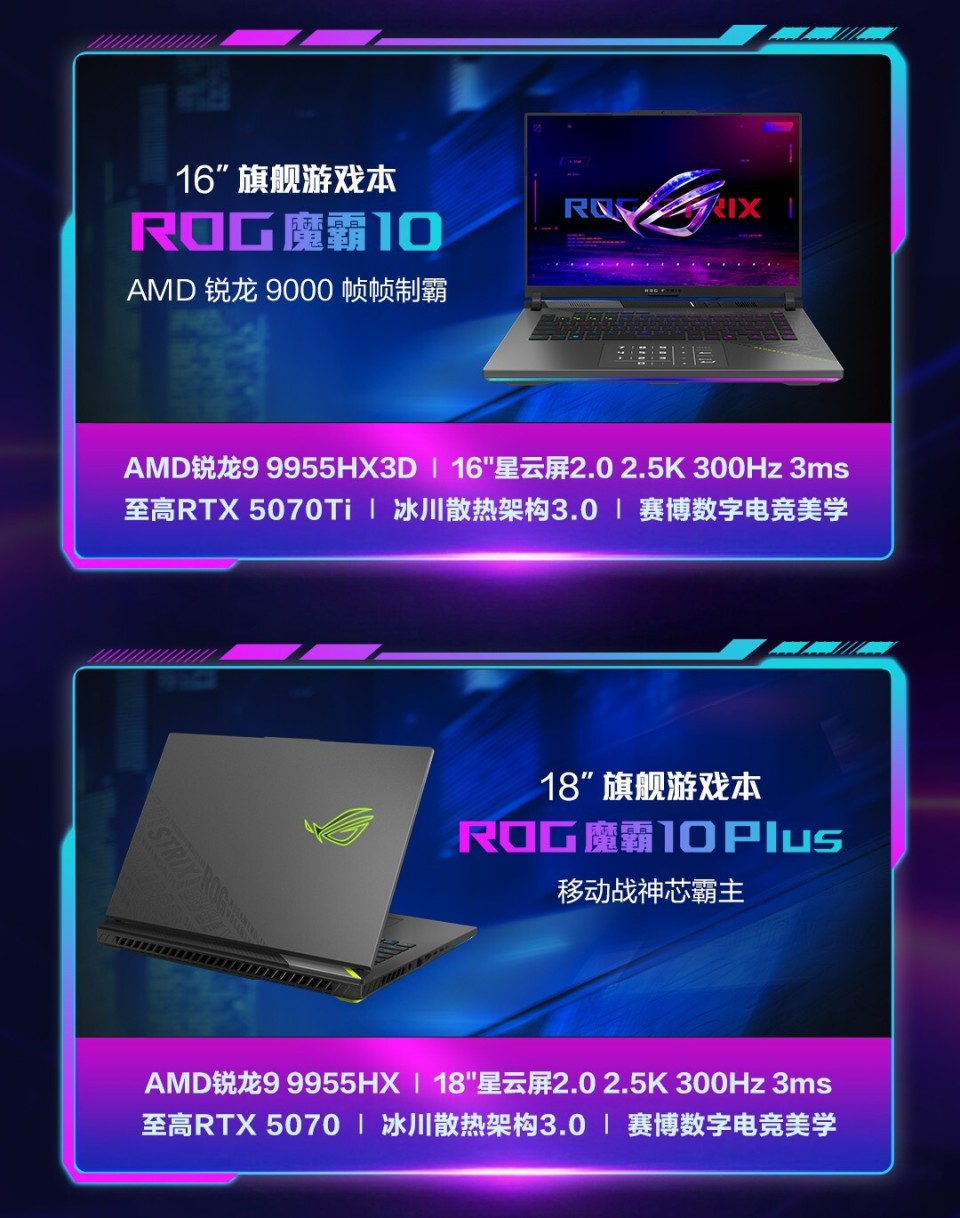 华硕 ROG 魔霸 10 系列游戏本发布，至高 9955HX3D + 5070 Ti_腾讯新闻