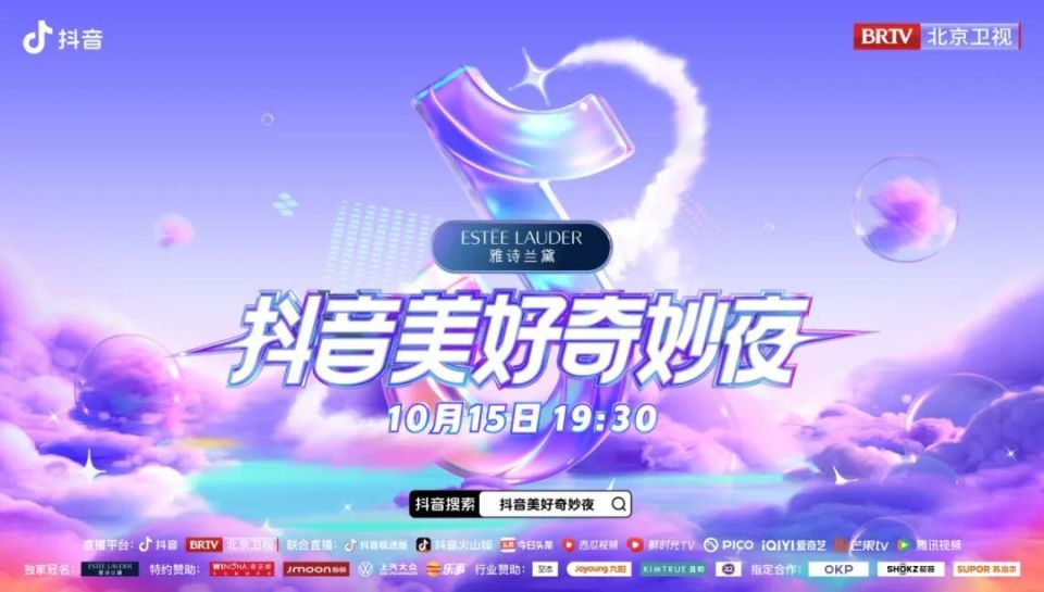 2023抖音美好奇妙夜正式官宣:10月15日-腾讯新闻