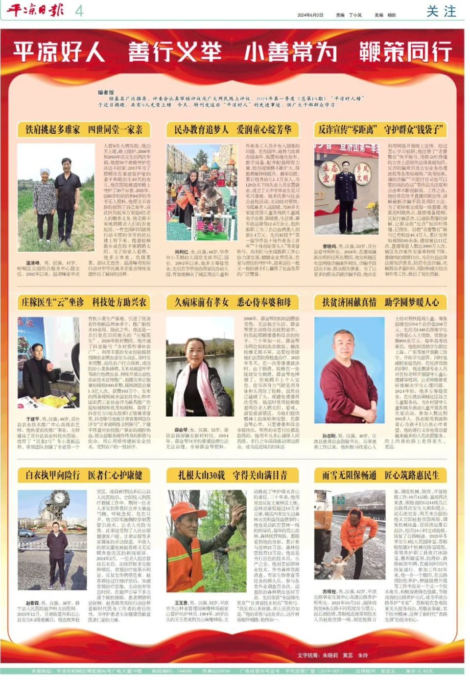"平凉好人榜"第十九期榜单发布