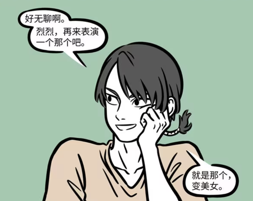 非人哉：敖烈变成美女，猪八戒差点沦陷，九月吐槽两人-古次元