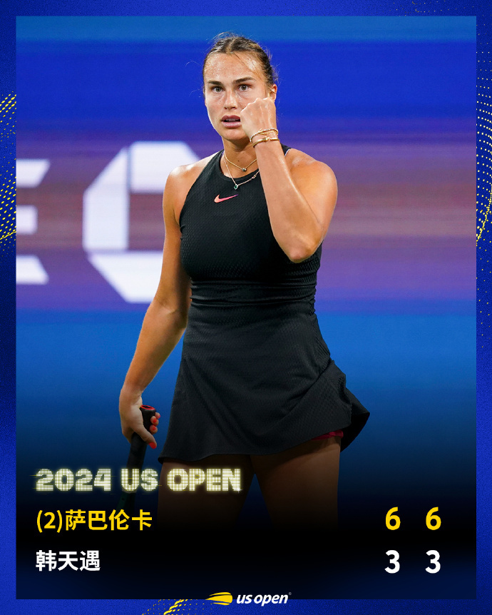 2号种子萨巴伦卡2-0横扫华裔韩天遇 美网开门红豪