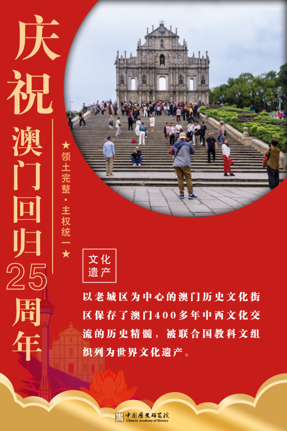 热烈庆祝澳门回归25周年_腾讯新闻