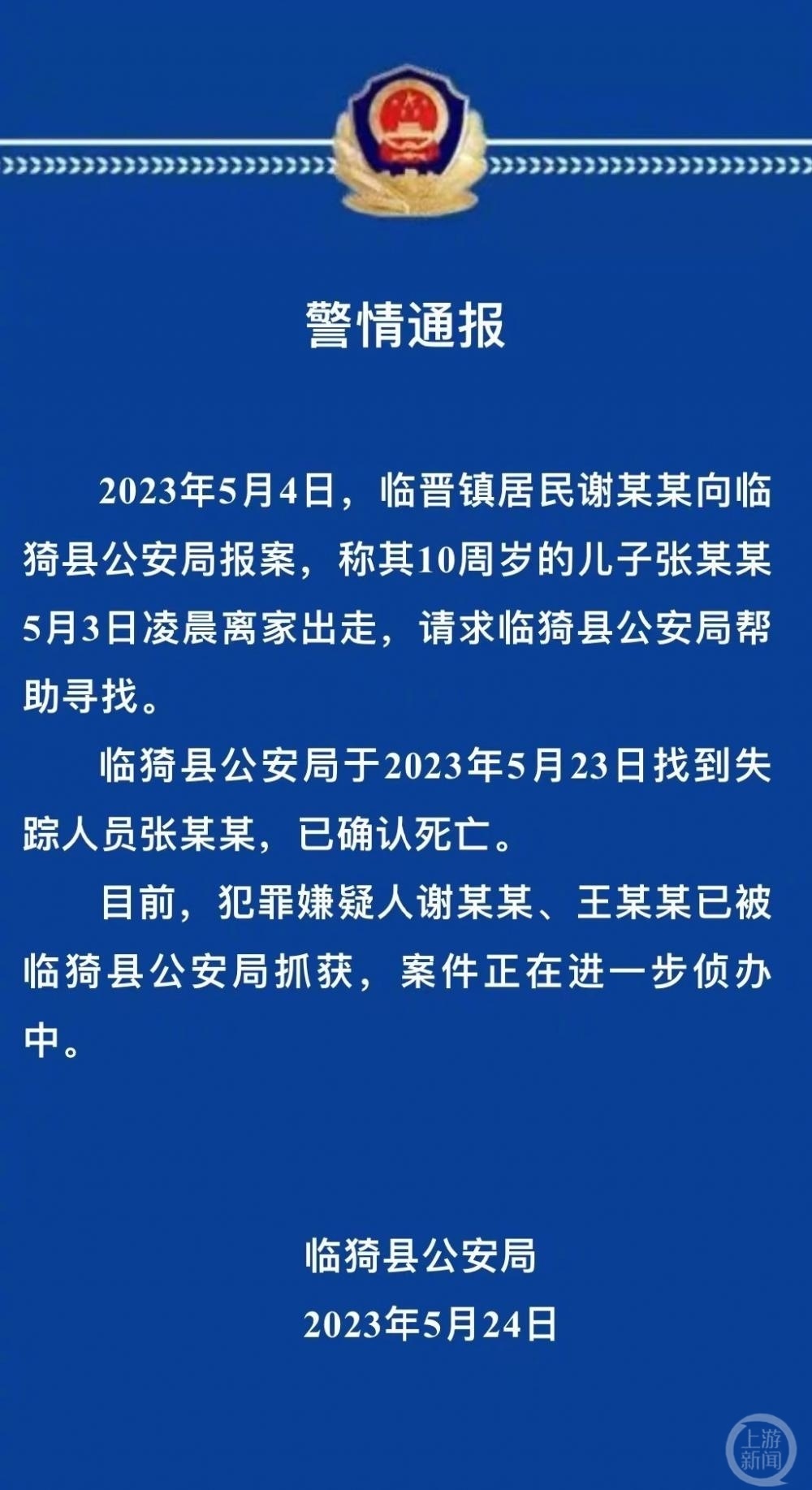 村民谈10岁男孩被害案：奶奶生父一年多没看到娃，继父打走两个老婆头条快报-313啦实用网