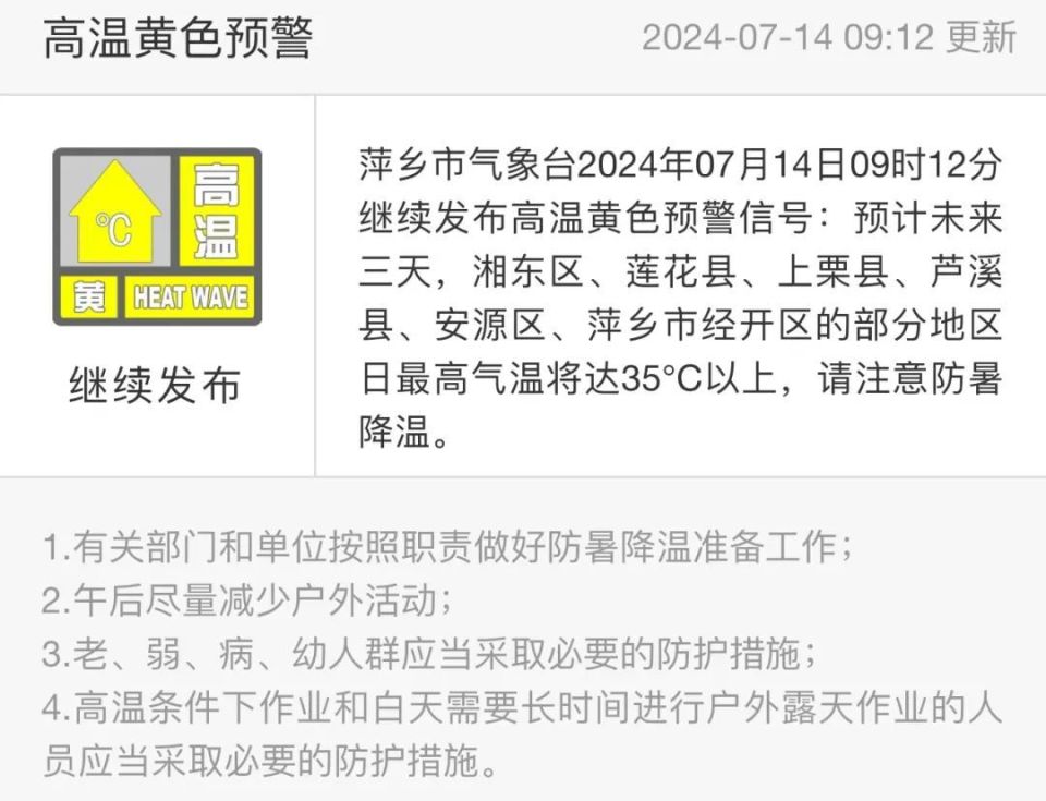 萍乡正式进入!长达40天