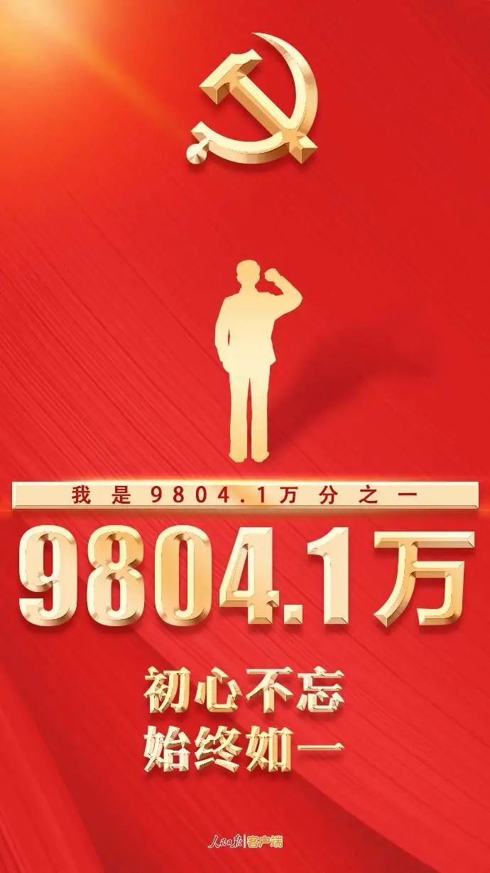 真好听！中国共产党入党誓词谱成曲-真好听图片