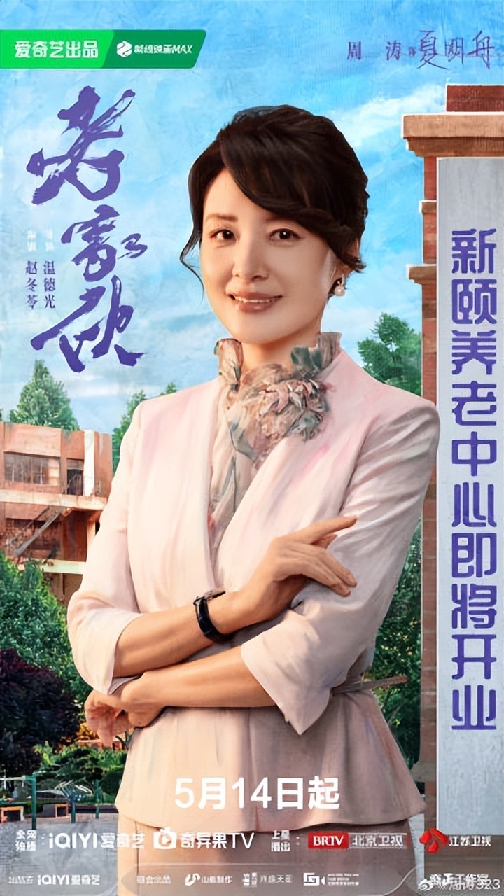 主持人周涛首部剧来了！《老家伙》定档514，周涛晒照宣传：相逢数十载，情谊似水长_腾讯新闻