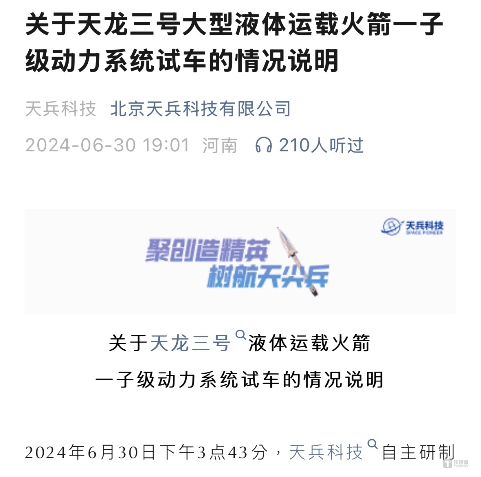 天兵科技火箭试车时爆炸解体起火，公司本月初完成超15亿元融资｜钛媒体焦点_腾讯新闻
