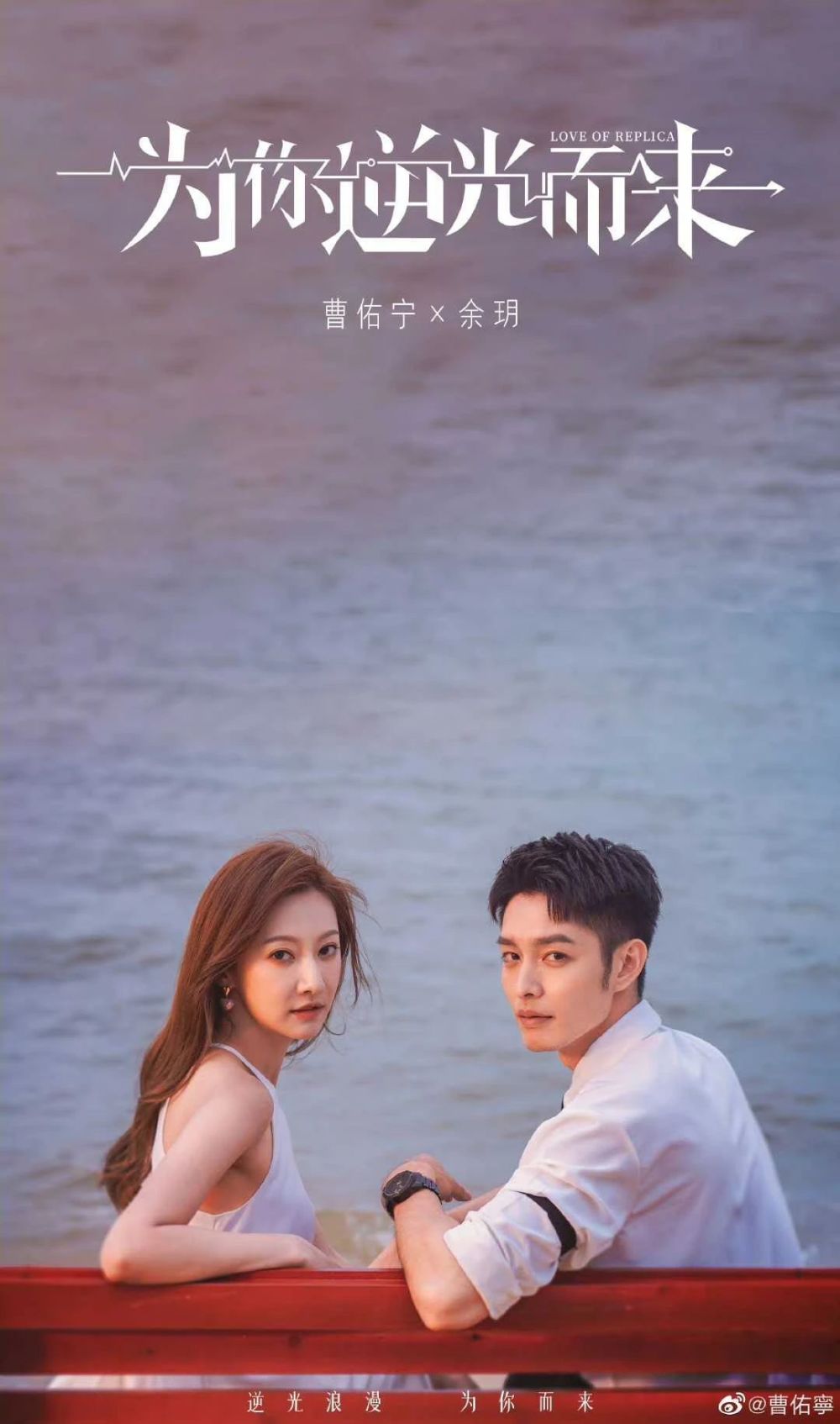 曹佑宁余玥"逆光夫妇"二搭,禁欲系颜值巅峰,低成本网剧爆款?