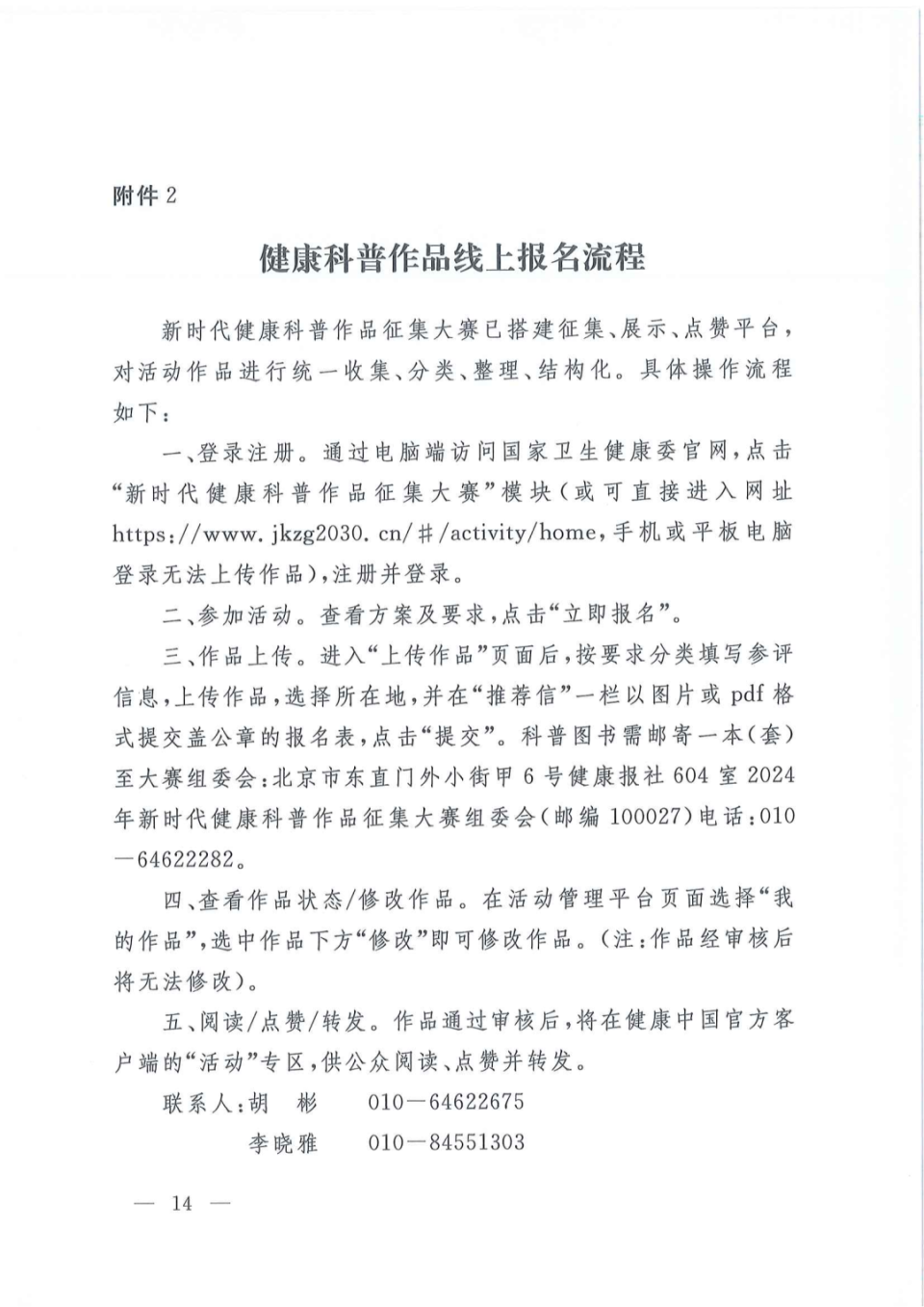 "健康知识普及行动——2024年新时代健康科普作品征集大赛"开始啦!