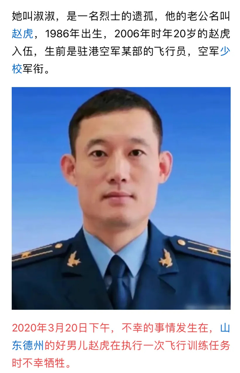 赵虎生前是驻港空军某部飞行员,2020年3月20日在执行飞行训练任务时