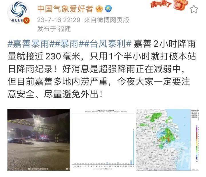 浙江嘉善暴雨破纪录：与千里之外台风泰利关系密切 多地内涝