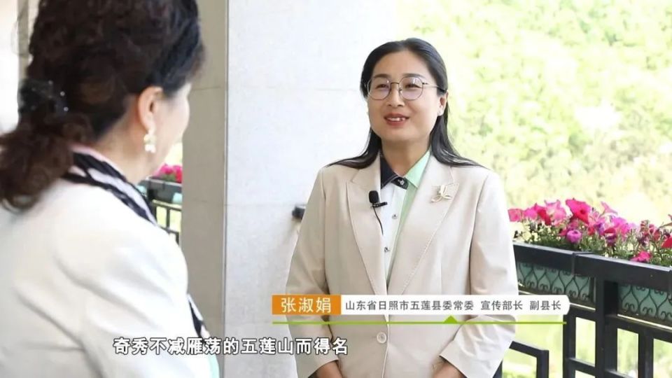 丛薇:张部长,你作为五莲县的宣传部长,请给我们介绍一下为什么举办