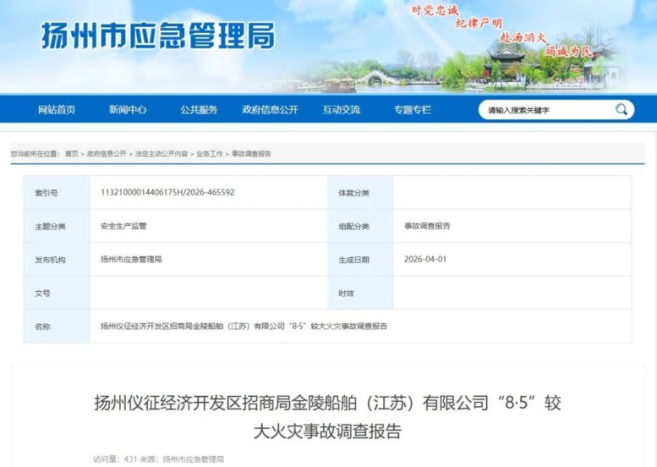 焊渣引燃保温材料,3人死亡!调查报告公布_
