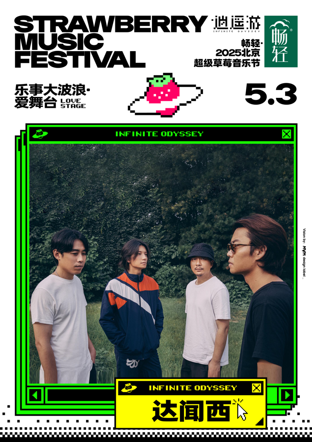 72个演出时段，超20组国际艺人，25年北京超级草莓回归户外音乐节的本质-腾讯新闻