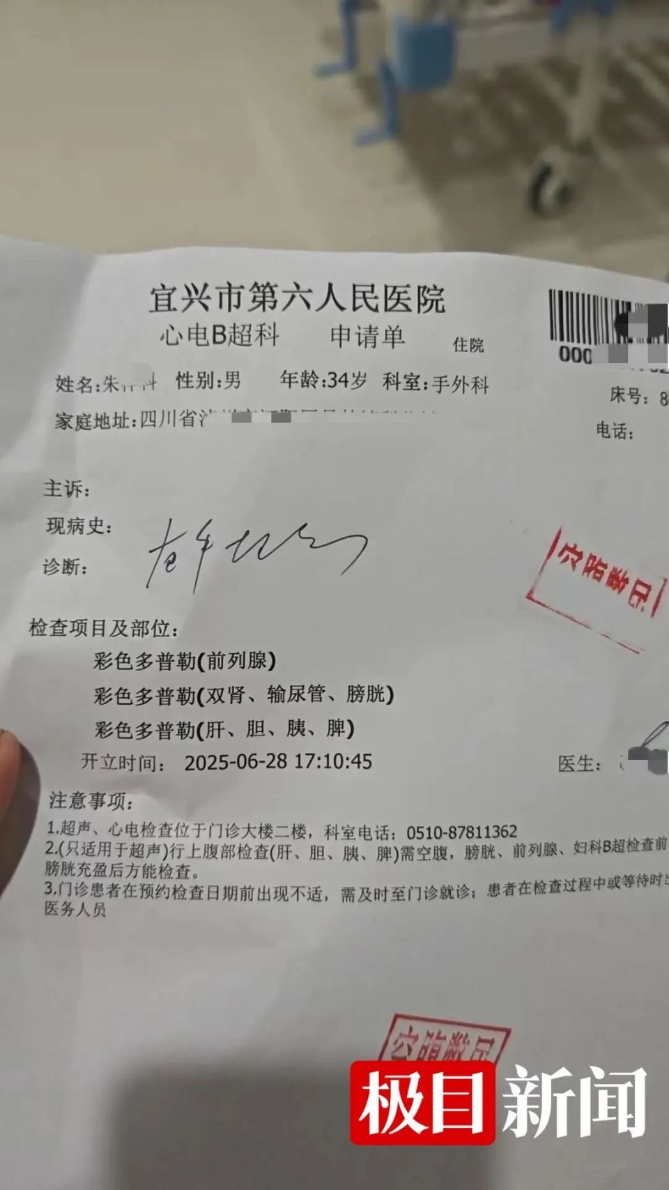 手外伤竟要查内脏？宜兴市第六人民医院这波操作引质疑