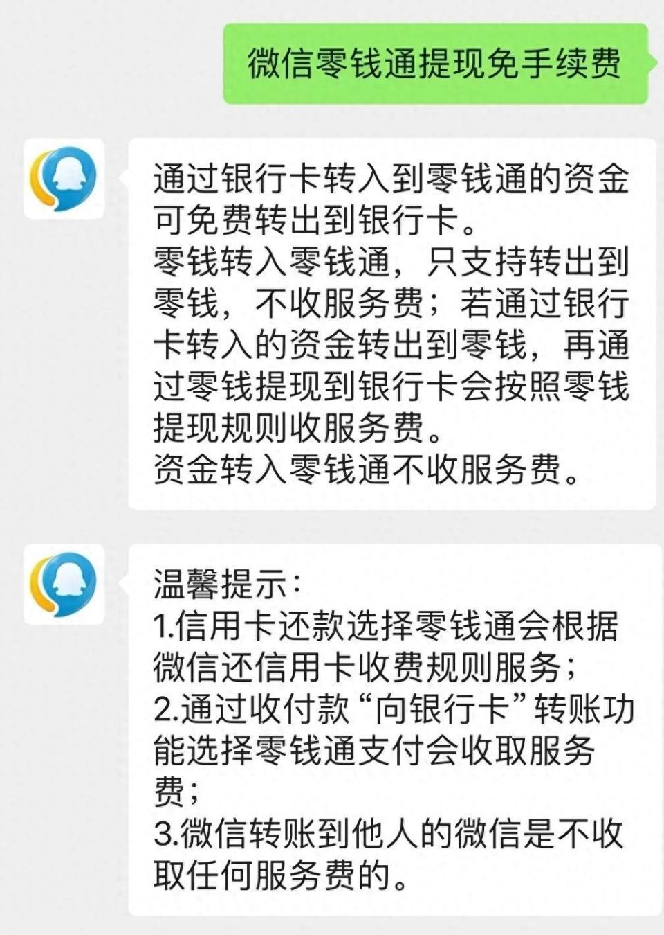 微信提现可免手续费？官方回复：仅两种方法-腾讯新闻