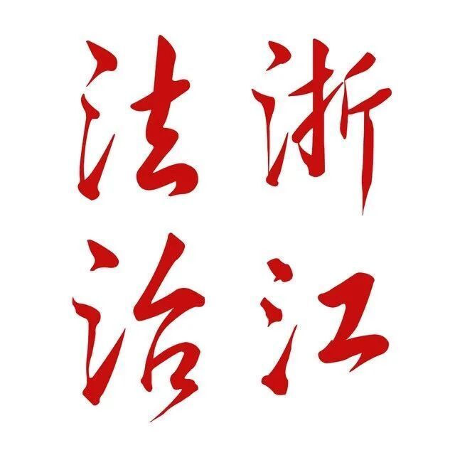 绍兴市公安局副局长傅纪明说,绍兴公安将以三个"一号工程"为总牵引