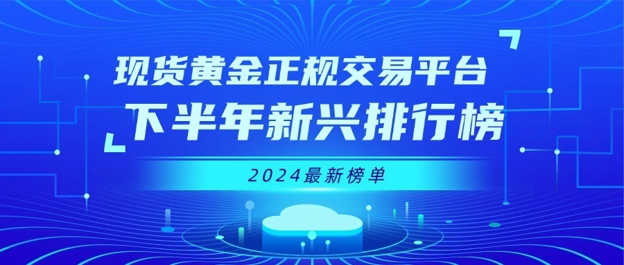 黄金现货投资平台(现货黄金金投)