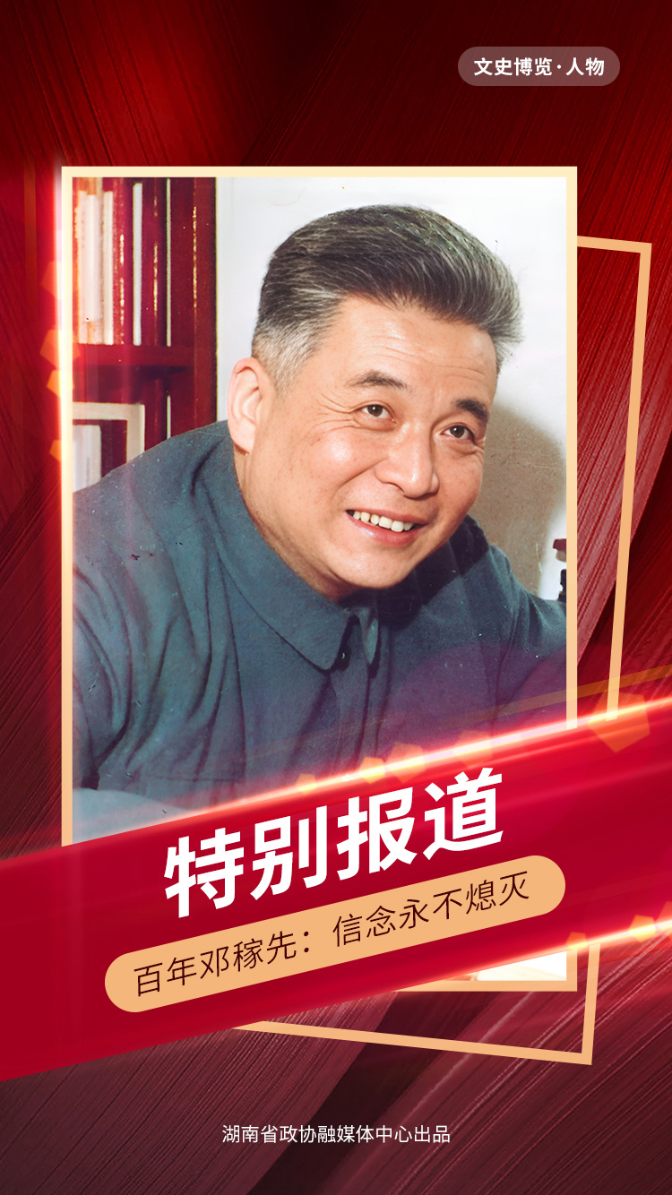 百年邓稼先：信念永不熄灭｜ 特别报道-腾讯新闻