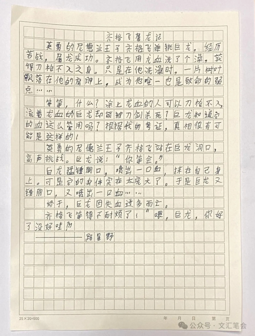 玫瑰屠龙 | 路明 路星野