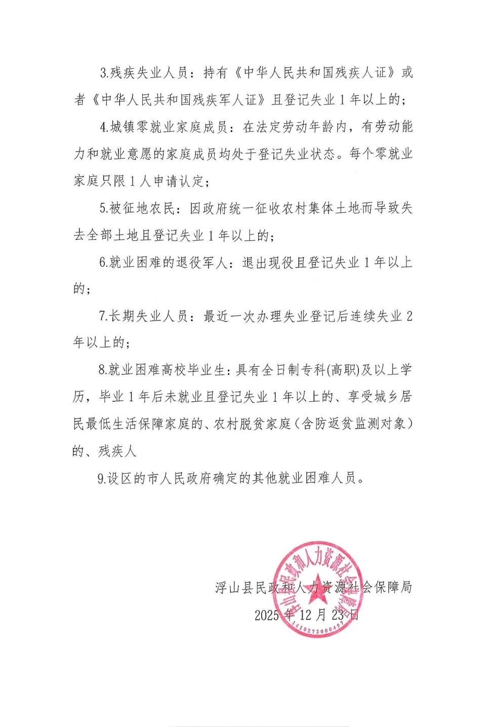  疫情三年社保减免政策文件最新(2020疫情社保减免多少)